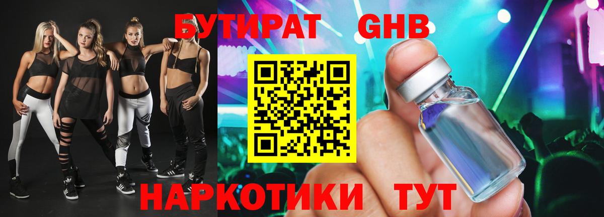 Кыштым  БУТИРАТ  Вход с VPN  Бутират бутик 