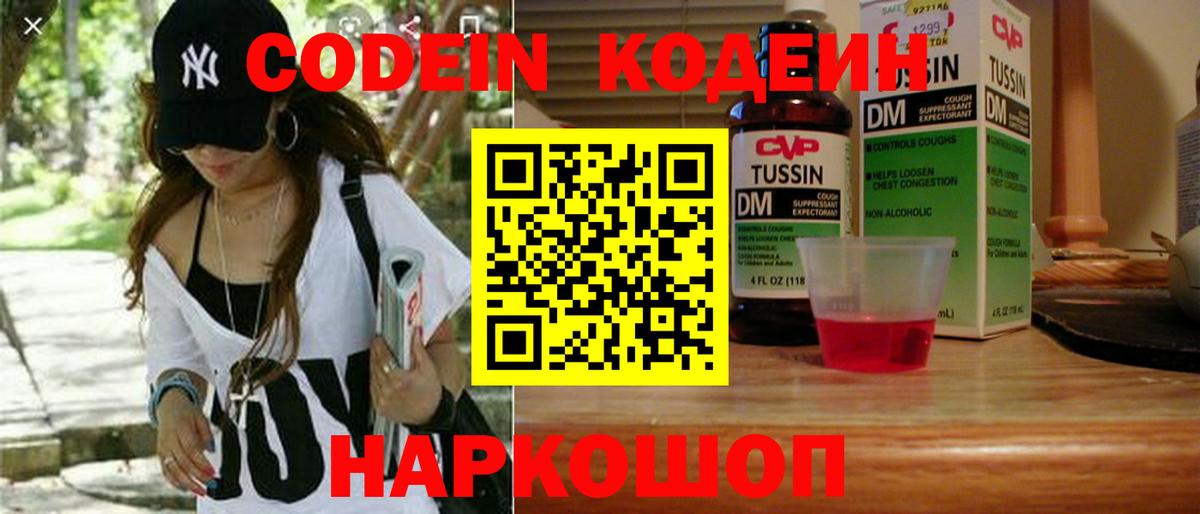 Кодеин напиток Lean (лин) Кыштым