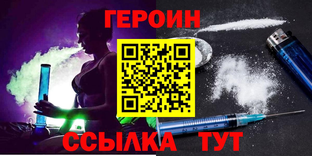 Героин хмурый  Вход с VPN  Кыштым 