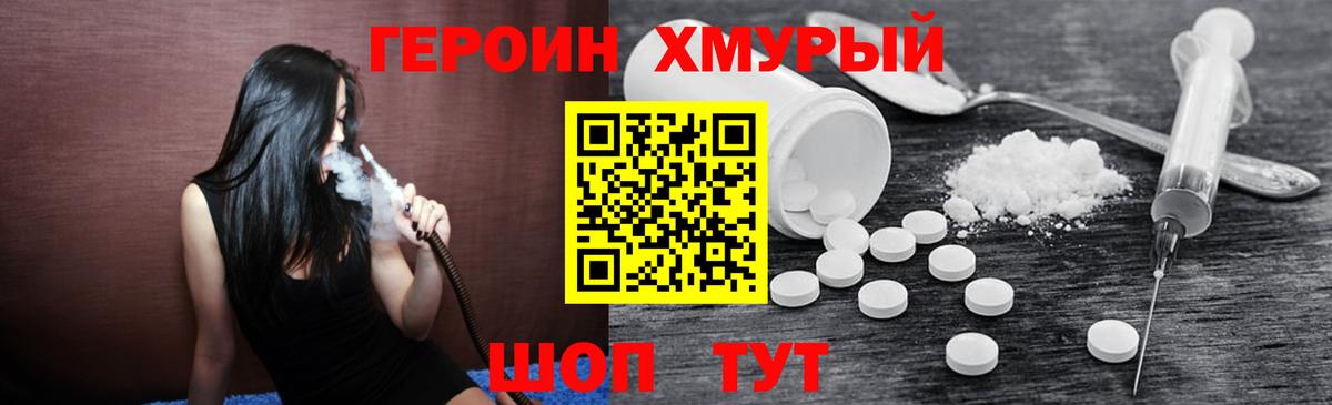 ГЕРОИН VHQ Кыштым