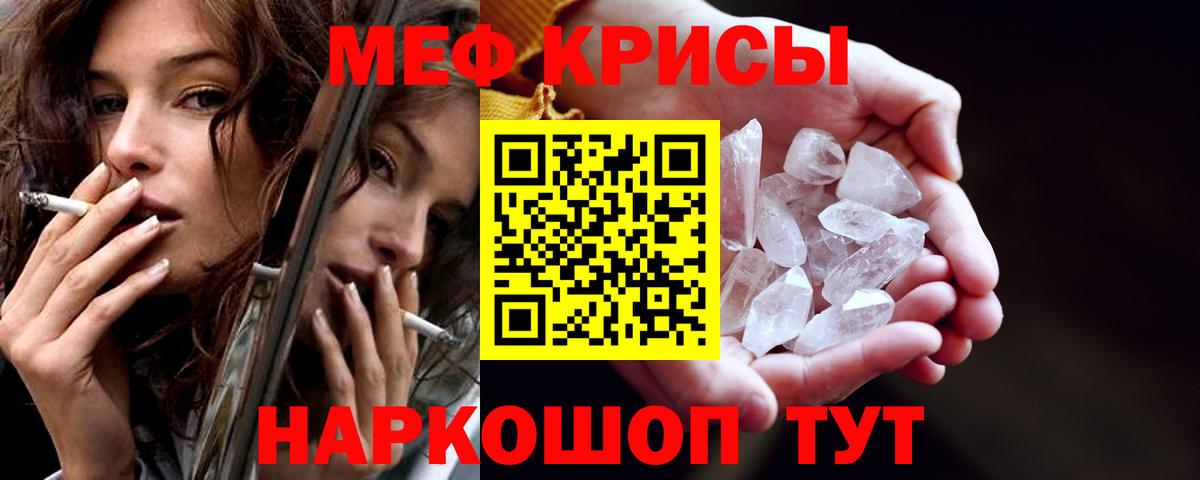 Меф кристаллы Кыштым