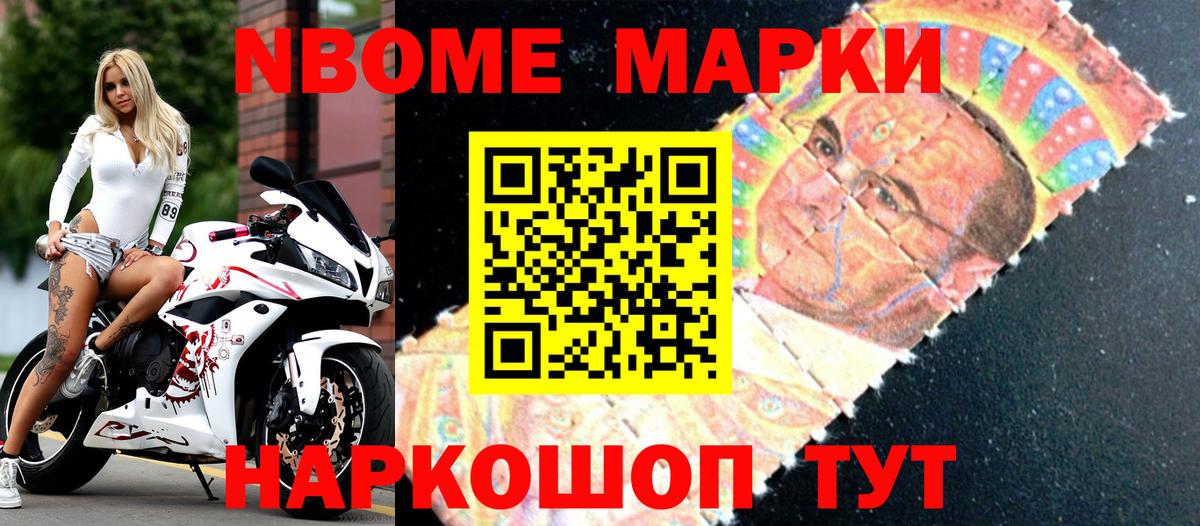 Марки N-bome 1500мкг Кыштым